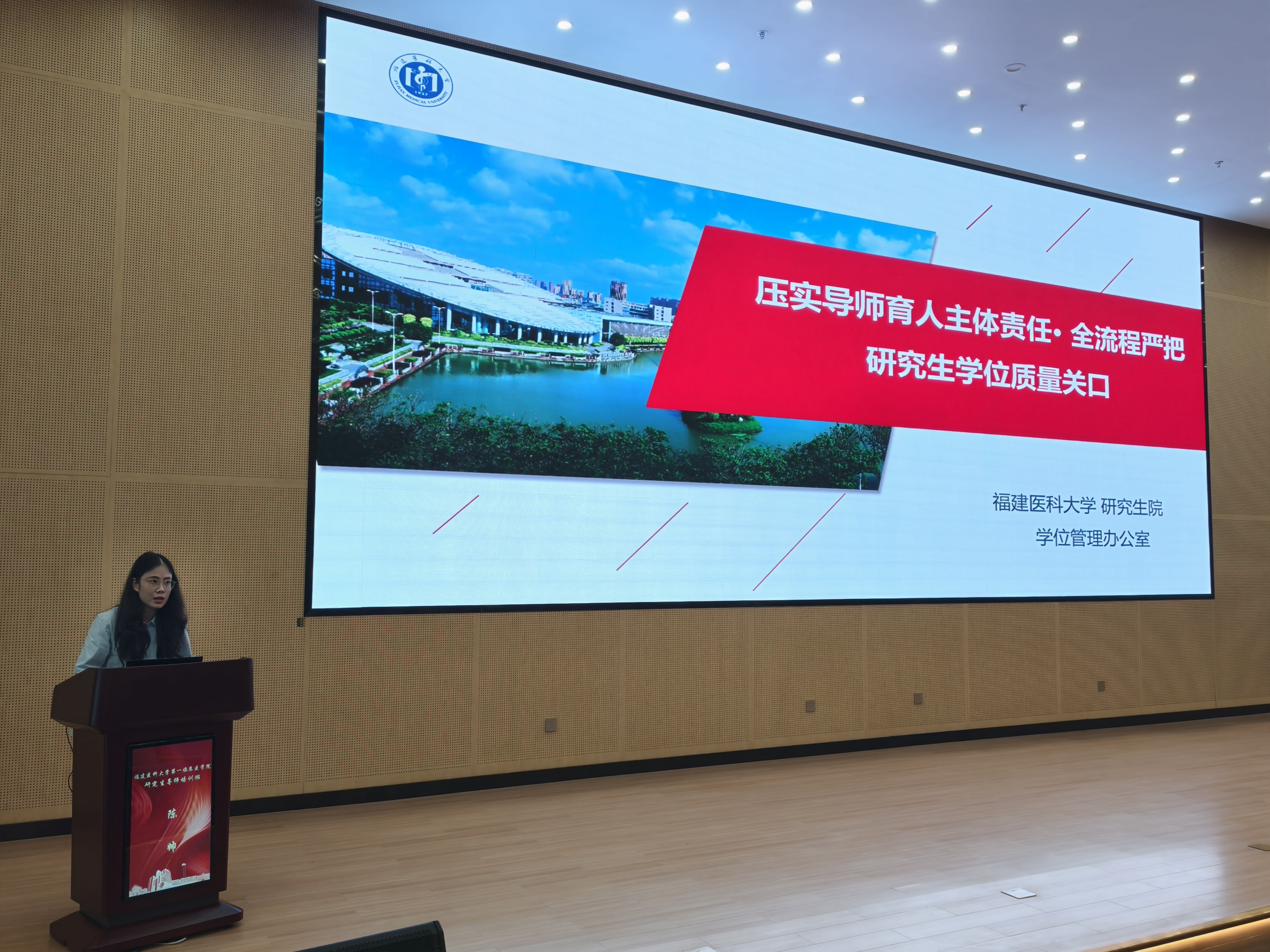 福建医科大学研究生教育教学管理政策第三期宣讲会在福医附一医院顺利召开 福建医科大学研究生教育教学管理政策第三期宣讲会在福医附一医院顺利召开
