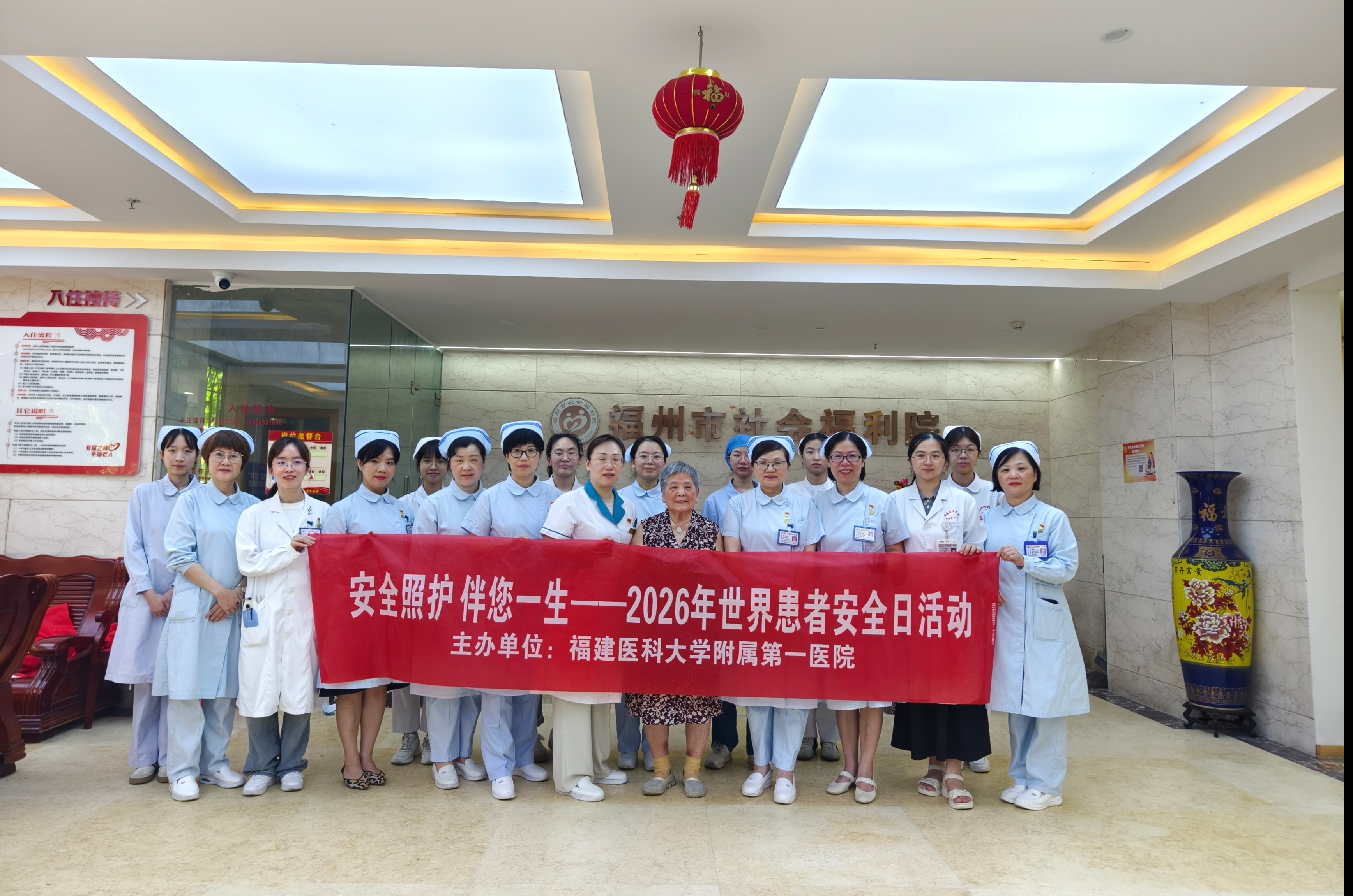 安全照护,伴您一生 世界患者安全日,附一医院暖心送医进福州市社会福利院 安全照护,伴您一生 世界患者安全日,附一医院暖心送医进福州市社会福利院
