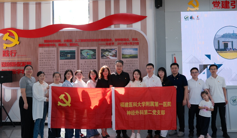 厚植侨乡家国情怀 践行医者初心使命 ——福医附一医院神经外科第二党支部赴长乐区开展主题党日活动