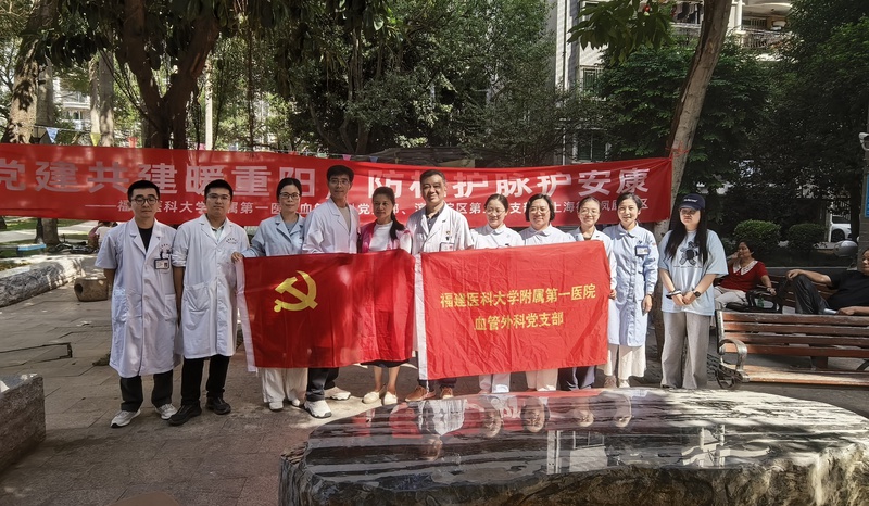 防栓科普暖重阳！福医附一医院血管外科党支部、滨海院区第三党支部联合凤凰社区开展党建共建，送“从头到脚”的护脉健康