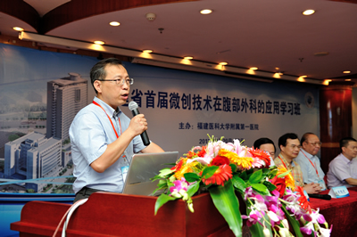 我院成功举办福建省首届微创技术在腹部外科的应用学习班 我院成功举办福建省首届微创技术在腹部外科的应用学习班