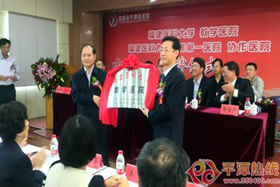 双方合作谋发展 迎来飞跃新起点--我院与平潭县医院举行建立协作医院挂牌仪式 双方合作谋发展 迎来飞跃新起点--我院与平潭县医院举行建立协作医院挂牌仪式