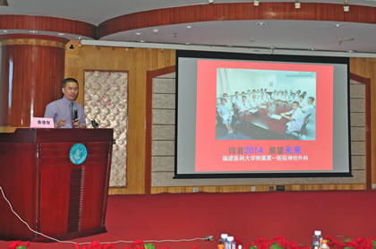 福建医科大学附属第一医院神经外科联盟第三届年会在榕成功举办