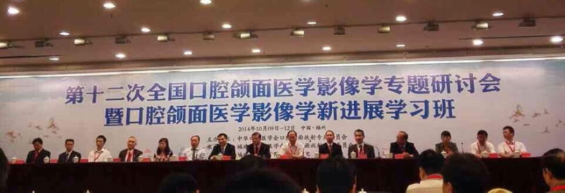 我院影像科成功举办第十二次全国口腔颌面医学影像学专题研讨会