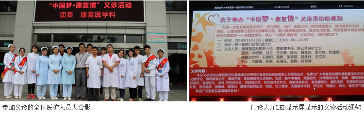 医者仁心  仁术为民--记院团委、康复医学科“中国梦·康复情”义诊活动