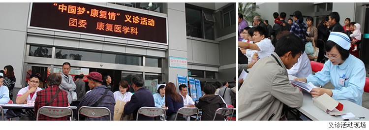 医者仁心  仁术为民--记院团委、康复医学科“中国梦·康复情”义诊活动