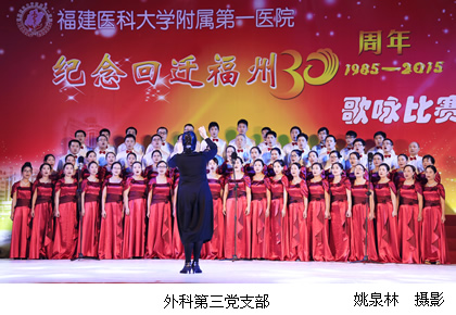 我院纪念回迁福州30周年歌咏比赛圆满落幕