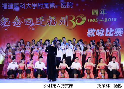 我院纪念回迁福州30周年歌咏比赛圆满落幕