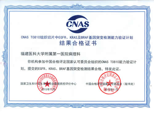我院病理科五个基因检测项目通过国家卫计委及CNAS认证