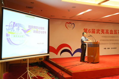 我院联合主办的第六届武夷高血压高峰论坛在福州顺利召开