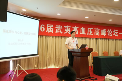 我院联合主办的第六届武夷高血压高峰论坛在福州顺利召开