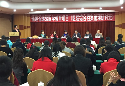 福建省首期医院综合档案管理研讨班在榕顺利举行