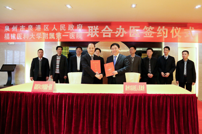 大手牵小手  再探医改新路--福建医大附一医院与泉港区政府签约共建医联体