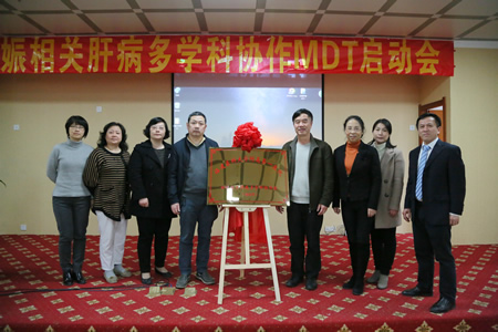 我院正式成立妊娠相关肝病多学科协作组 我院正式成立妊娠相关肝病多学科协作组