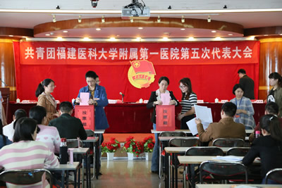 用青春促和谐 与附一同发展——我院召开共青团福建医科大学附属第一医院第五次代表大会