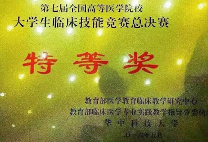 特大喜讯：福建医大附一医院（第一临床医学院）代表福建医大勇夺第七届全国高等医学院校大学生临床技能竞赛总决赛冠军