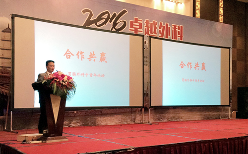 我院成功承办2016卓越外科——胃肠外科技艺论坛 我院成功承办2016卓越外科——胃肠外科技艺论坛