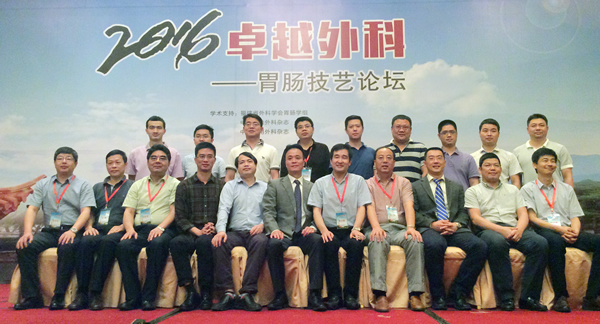 我院成功承办2016卓越外科——胃肠外科技艺论坛 我院成功承办2016卓越外科——胃肠外科技艺论坛