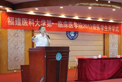 第一临床医学院举行2013级医学生开学式