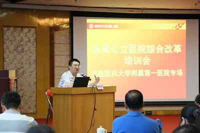 转变思路适应医改新常态 创新举措促进医院新发展－－省属公立医院综合改革附一专场培训会侧记