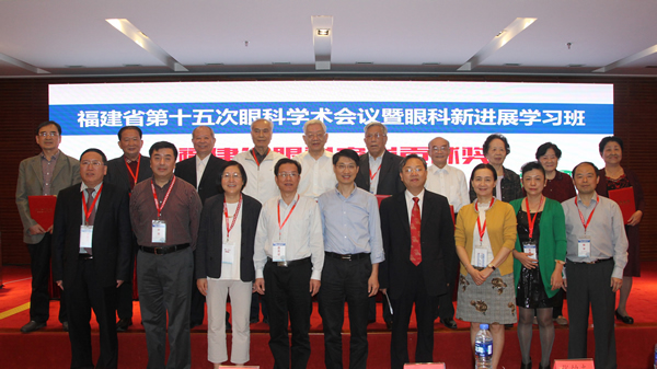 我院承办福建省第十五次眼科学术会议暨眼科新进展学习班——我院四位专家荣获“福建省眼科突出贡献奖”
