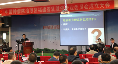 我院举办2016福建省乳腺癌多学科规范化诊疗学术论坛