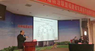 我院举办2016福建省乳腺癌多学科规范化诊疗学术论坛