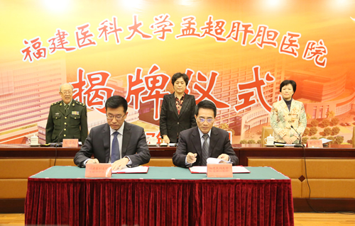 我院与福建医科大学孟超肝胆医院签订合作共建协议