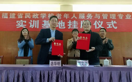 福建省民政学校实训基地在福建医大附一护养中心挂牌