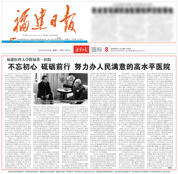 『高水平医院建设系列报道』《福建日报》专题报道我院综合医改与高水平医院建设成效