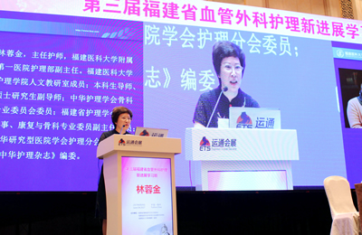 我院主办第三届福建省血管外科护理新进展学习班