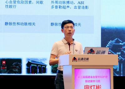 我院主办第三届福建省血管外科护理新进展学习班