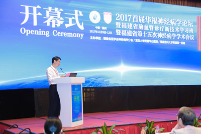 聆听专业前沿之声 共享学术饕餮盛宴--我院主办首届华福神经病学论坛暨福建省脑血管诊疗新技术学习班、福建省第十五次神经病学学术会议 聆听专业前沿之声 共享学术饕餮盛宴--我院主办首届华福神经病学论坛暨福建省脑血管诊疗新技术学习班、福建省第十五次神经病学学术会议