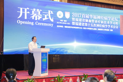 聆听专业前沿之声 共享学术饕餮盛宴--我院主办首届华福神经病学论坛暨福建省脑血管诊疗新技术学习班、福建省第十五次神经病学学术会议 聆听专业前沿之声 共享学术饕餮盛宴--我院主办首届华福神经病学论坛暨福建省脑血管诊疗新技术学习班、福建省第十五次神经病学学术会议