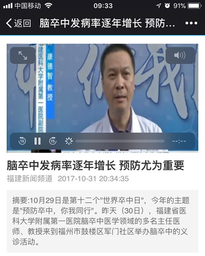 世界卒中日 附一在行动--我院开展2017年“世界卒中日”宣传周系列活动 世界卒中日 附一在行动--我院开展2017年“世界卒中日”宣传周系列活动