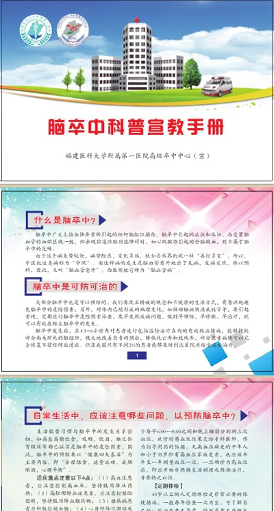 世界卒中日 附一在行动--我院开展2017年“世界卒中日”宣传周系列活动 世界卒中日 附一在行动--我院开展2017年“世界卒中日”宣传周系列活动