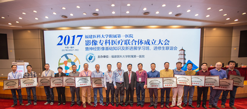 我院成立福建省首家影像专科医疗联合体