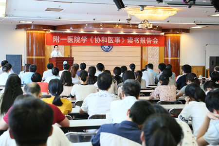 我院举行读《协和医事》演讲比赛 我院举行读《协和医事》演讲比赛