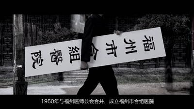 回眸铭记艰辛建院路  挥毫续写光荣与梦想——记福建医科大学附属第一医院建院80周年学术论坛暨表彰大会