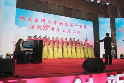 回眸铭记艰辛建院路  挥毫续写光荣与梦想——记福建医科大学附属第一医院建院80周年学术论坛暨表彰大会