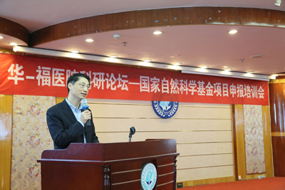 我院举办华-福医院科研论坛——国家自然科学基金项目申报培训会 我院举办华-福医院科研论坛——国家自然科学基金项目申报培训会