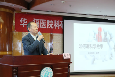 我院举办华-福医院科研论坛——国家自然科学基金项目申报培训会 我院举办华-福医院科研论坛——国家自然科学基金项目申报培训会