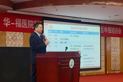 我院举办华-福医院科研论坛——国家自然科学基金项目申报培训会 我院举办华-福医院科研论坛——国家自然科学基金项目申报培训会