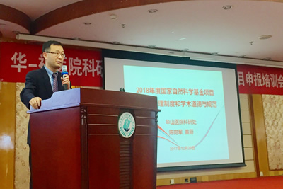 我院举办华-福医院科研论坛——国家自然科学基金项目申报培训会 我院举办华-福医院科研论坛——国家自然科学基金项目申报培训会