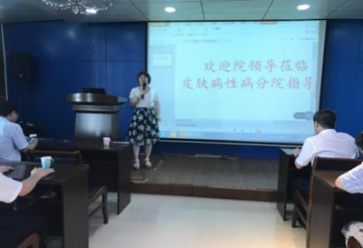 新一届院领导班子莅临皮肤病性病分院调研座谈 新一届院领导班子莅临皮肤病性病分院调研座谈