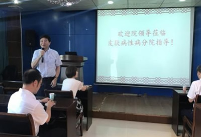 新一届院领导班子莅临皮肤病性病分院调研座谈 新一届院领导班子莅临皮肤病性病分院调研座谈
