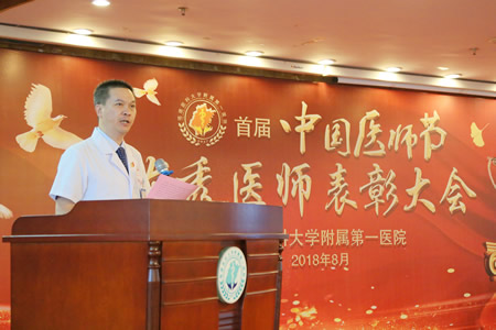 『致敬医师节』秉承初心 再接再厉——我院隆重举行首个“中国医师节”表彰大会