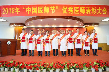 『致敬医师节』秉承初心 再接再厉——我院隆重举行首个“中国医师节”表彰大会