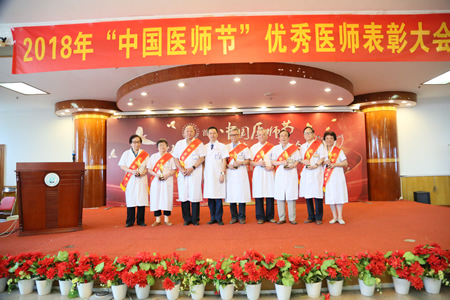 『致敬医师节』秉承初心 再接再厉——我院隆重举行首个“中国医师节”表彰大会
