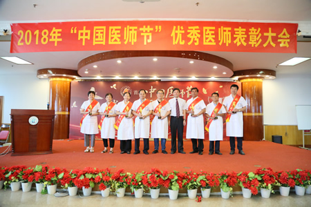 『致敬医师节』秉承初心 再接再厉——我院隆重举行首个“中国医师节”表彰大会